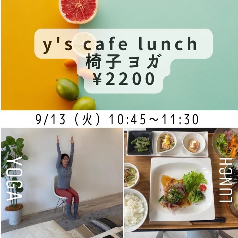 y's cafe椅子ヨガ