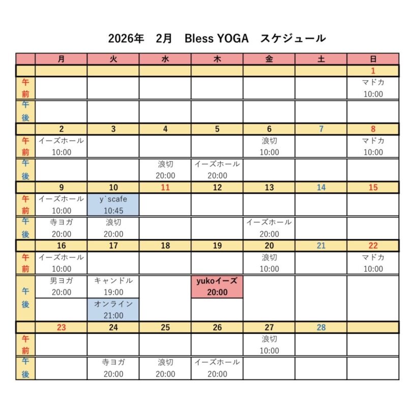2月のスケジュール