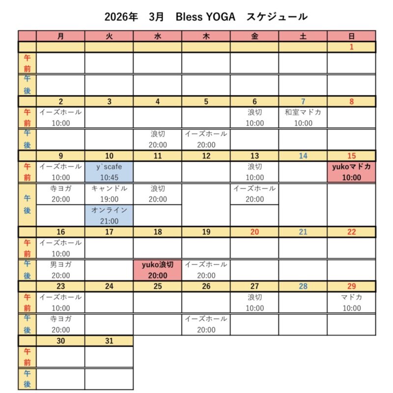 3月のスケジュール