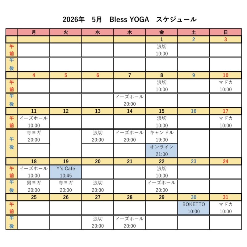 5月のスケジュール