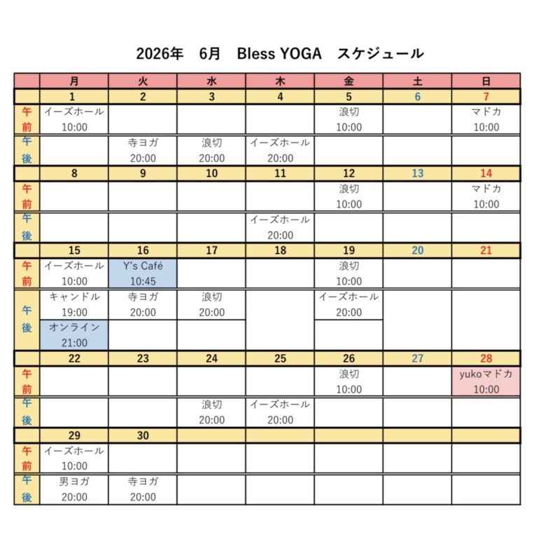 6月スケジュール