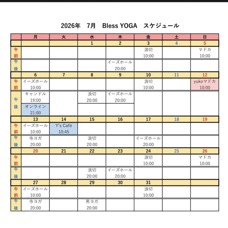 6月のスケジュール